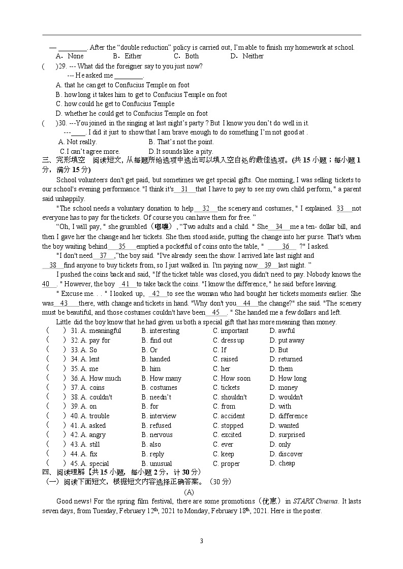 江苏省盐城市景山中学 2022-2023学年九年级下学期第一次课堂检测（月考）英语试卷（Word版含答案）03