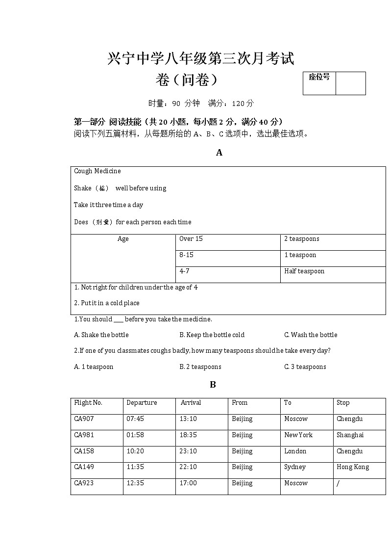 湖南省郴州市资兴市兴宁中学2022-2023学年八年级上册第一次月考试卷人教版英语八年级上册第1页