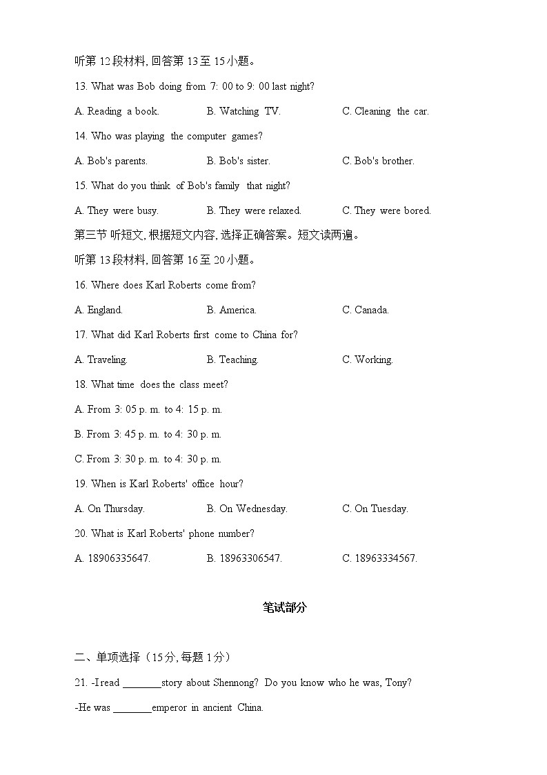 山东菏泽经济开发区实验中学等六校联考2021-2022第2学期第2次月考8年级英语试题第3页