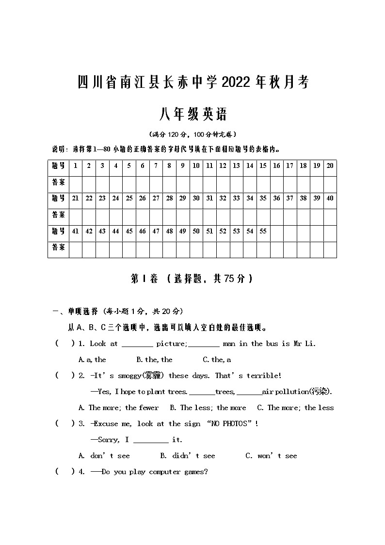 四川省南江县长赤中学2022-2023学年八年级上学期第二次月考英语试题第1页