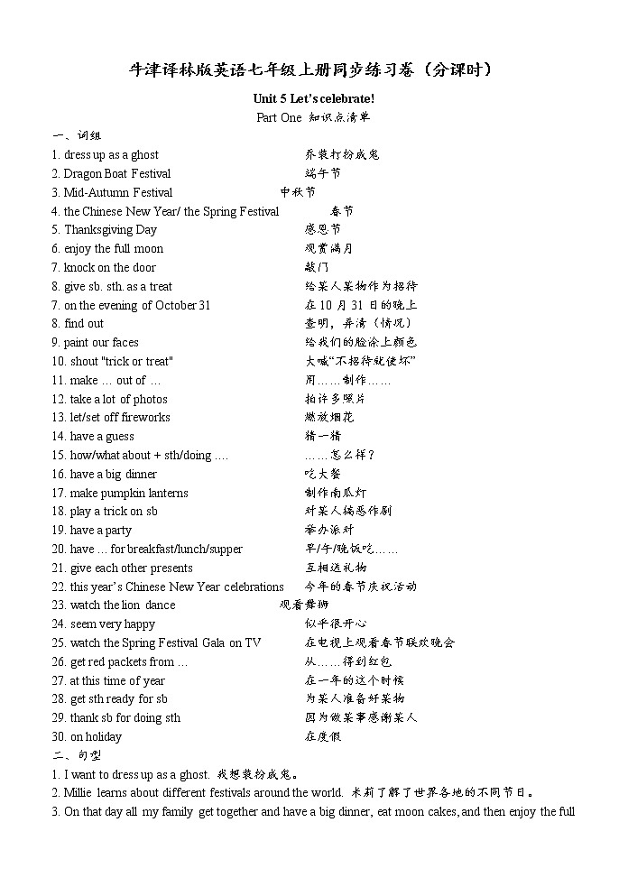 牛津译林版英语七年级上册unit5同步练习卷(分课时)第1页