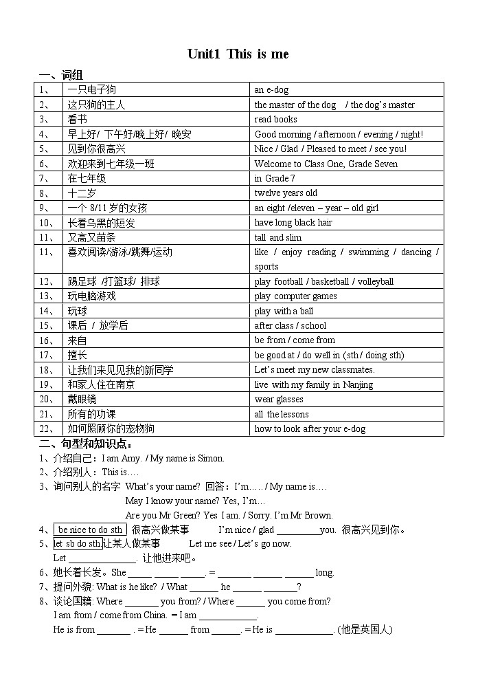 译林牛津英语7A全册知识点汇总第1页