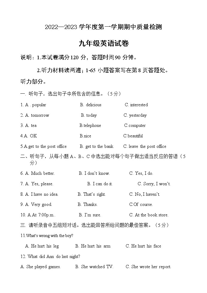 2022—2023学年度第一学期期中质量检测九年级英语试题第1页