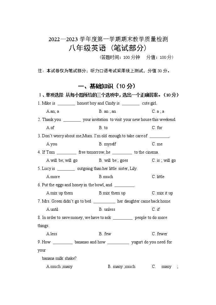 吉林省吉林市永吉县2022-2023学年八年级上学期期末考试英语试题01