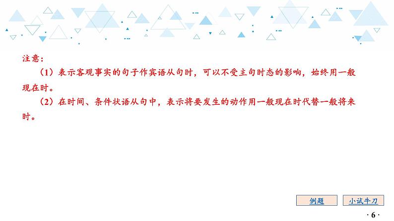 中考总复习英语 语法专项复习—动词的时态课件第7页