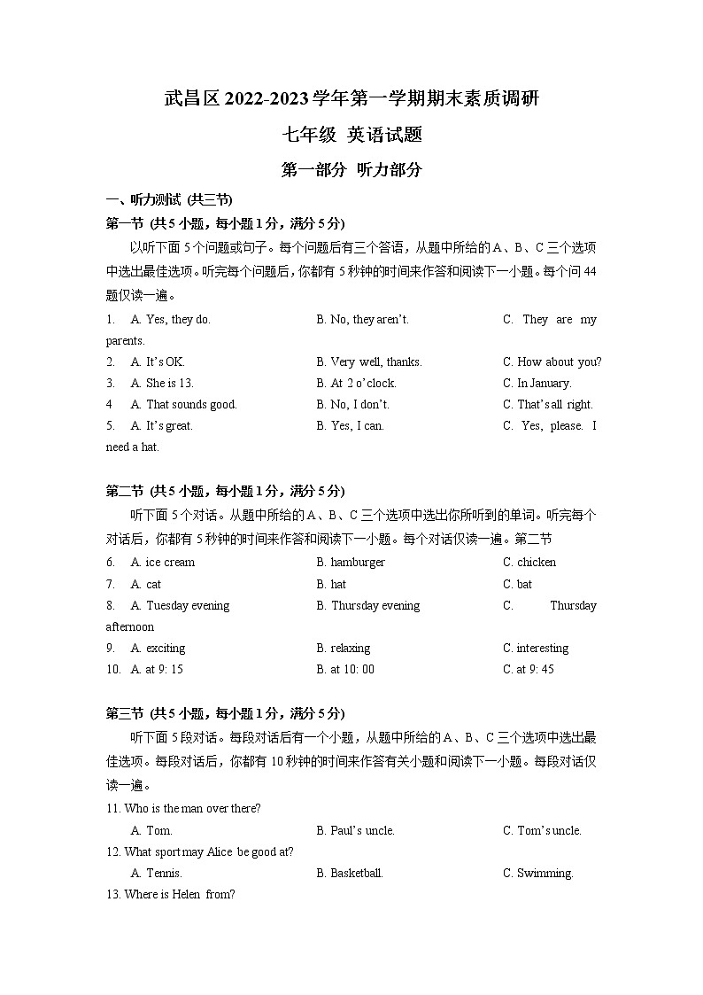 湖北省武汉武昌区2022-2023学年七年级上学期期末素质调研英语试题01