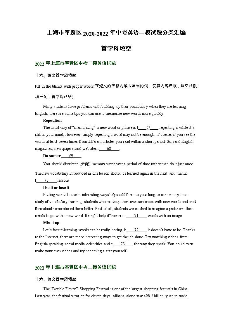 上海市奉贤区2020-2022年中考英语二模试题分类汇编:首字母填空第1页