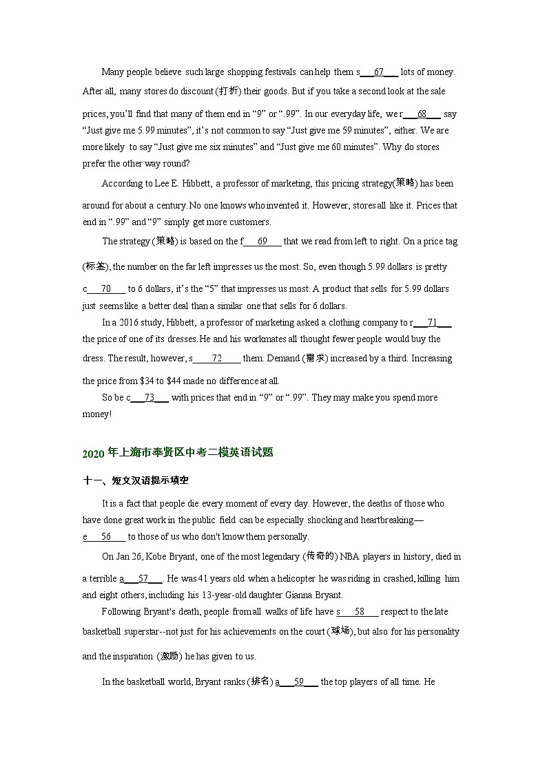 上海市奉贤区2020-2022年中考英语二模试题分类汇编:首字母填空第2页