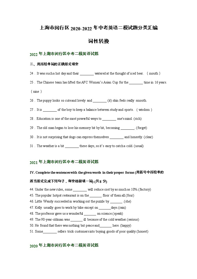 上海市闵行区2020-2022年中考英语二模试题分类汇编:词性转换第1页