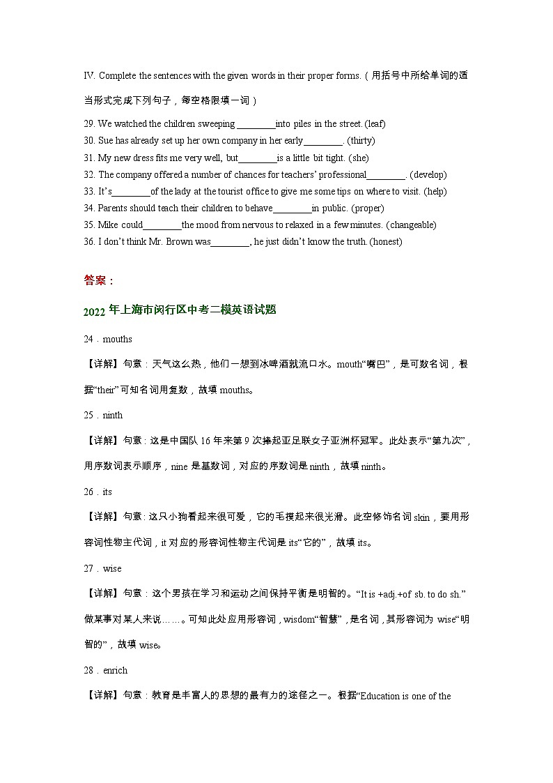 上海市闵行区2020-2022年中考英语二模试题分类汇编:词性转换第2页
