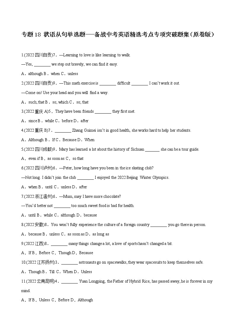 专题18 状语从句(单选题)-备战中考英语语法常考点专项突破精选题集(原卷版)第1页