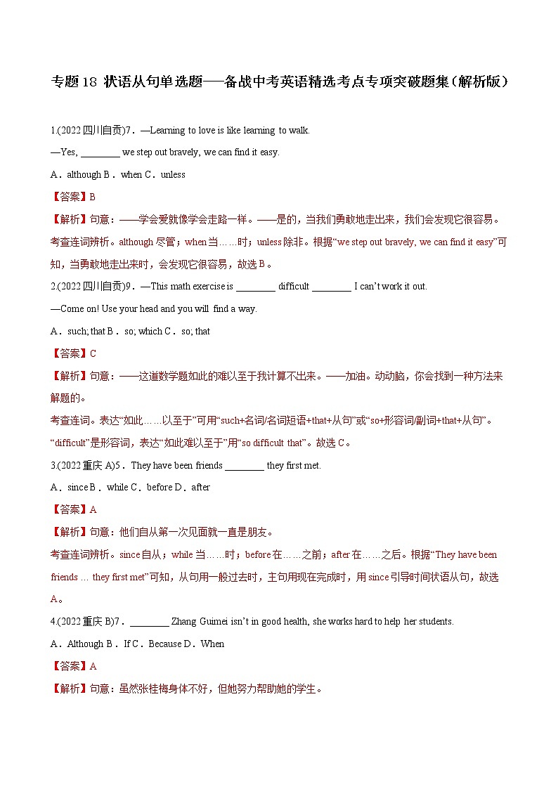 专题18 状语从句(单选题)-备战中考英语语法常考点专项突破精选题集(解析版)第1页