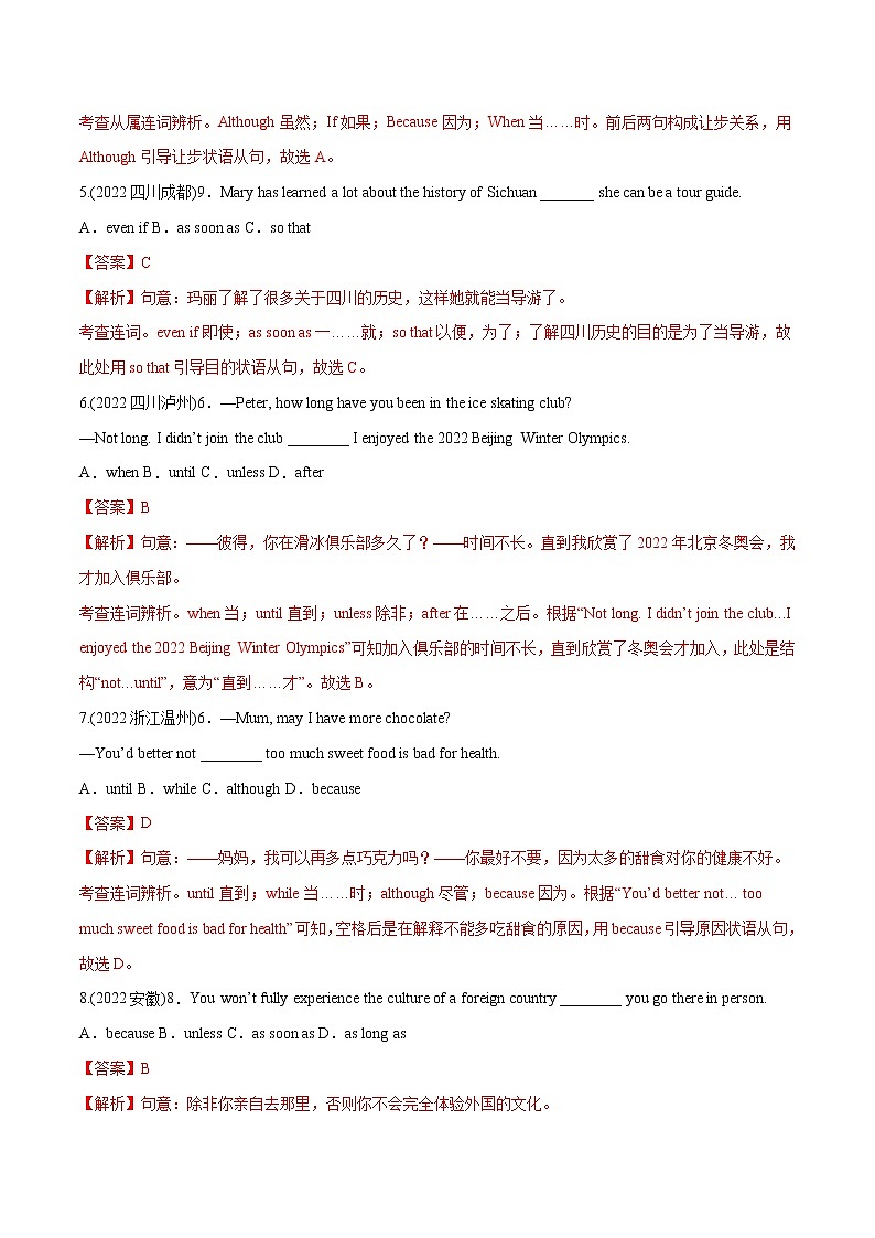 专题18 状语从句(单选题)-备战中考英语语法常考点专项突破精选题集(解析版)第2页
