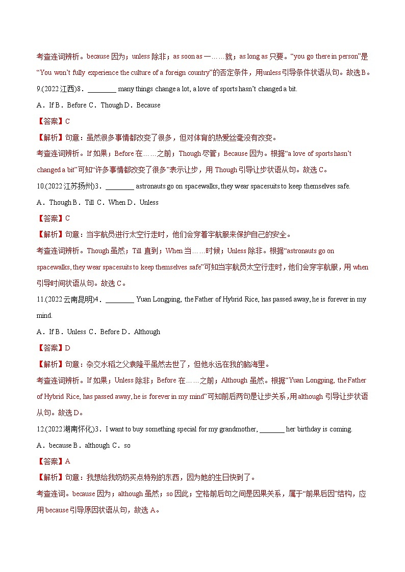 专题18 状语从句(单选题)-备战中考英语语法常考点专项突破精选题集(解析版)第3页