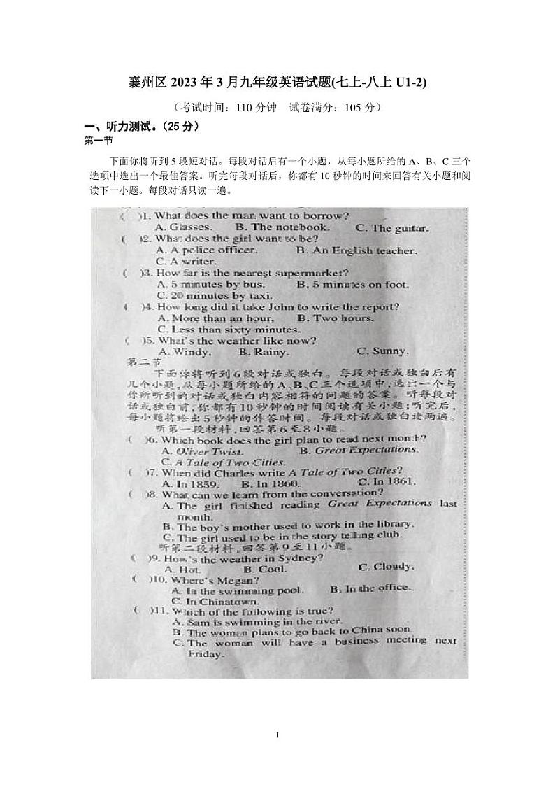 2023年3月九年级英语统考试题第1页