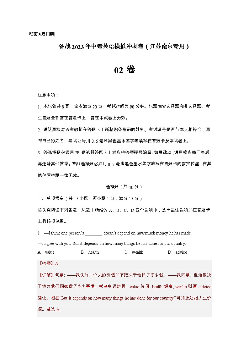 备战2023年中考英语模拟试题(南京专版卷二)01
