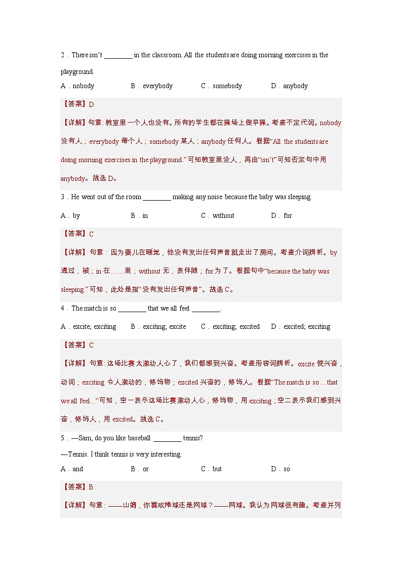 备战2023年中考英语模拟试题(南京专版卷二)02