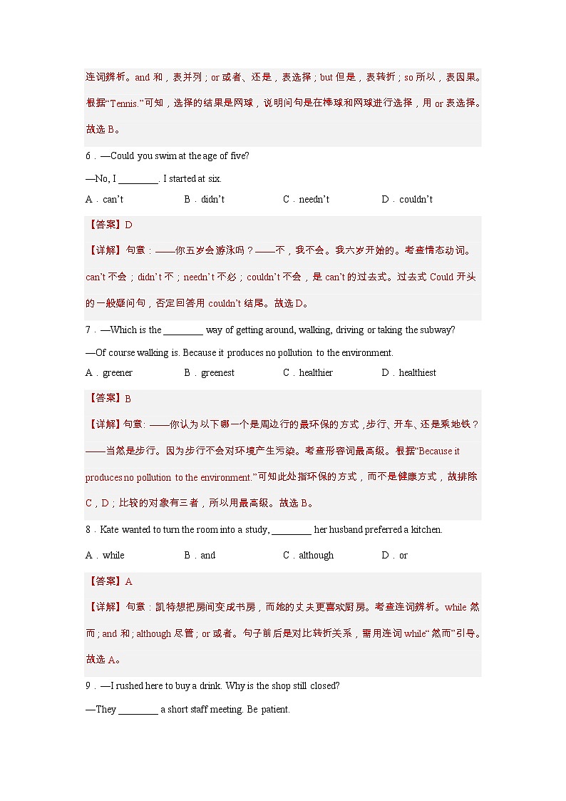 备战2023年中考英语模拟试题(南京专版卷二)03