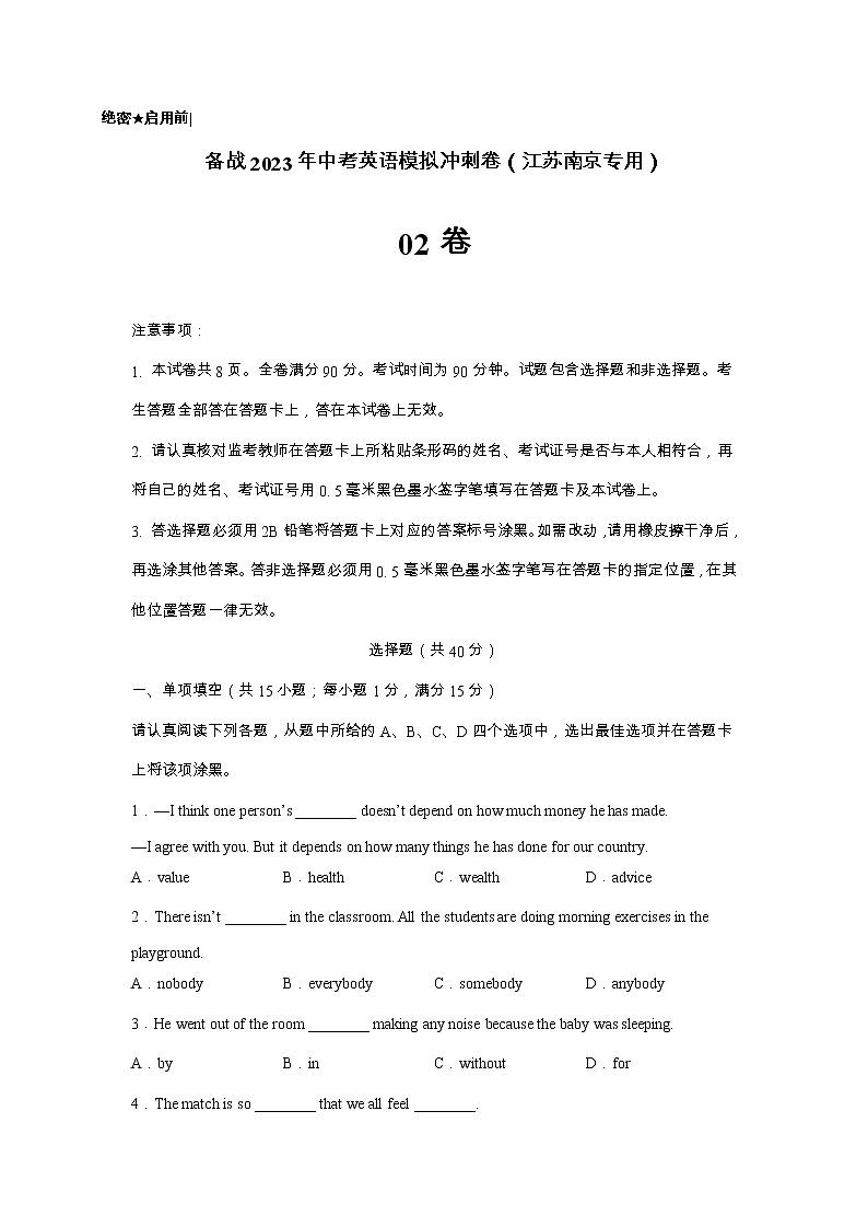 备战2023年中考英语模拟试题(南京专版卷二)01