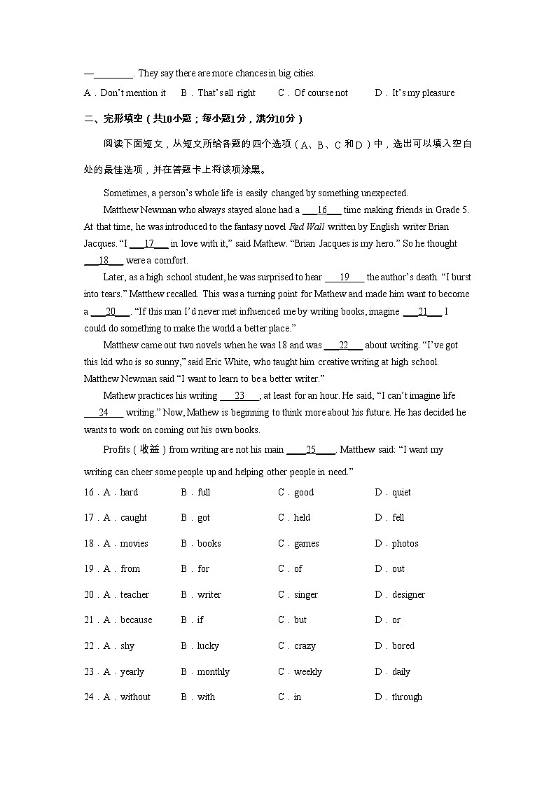 备战2023年中考英语模拟试题(南京专版卷二)03