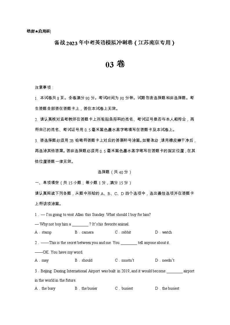 备战2023年中考英语模拟试题(南京专版卷三)01