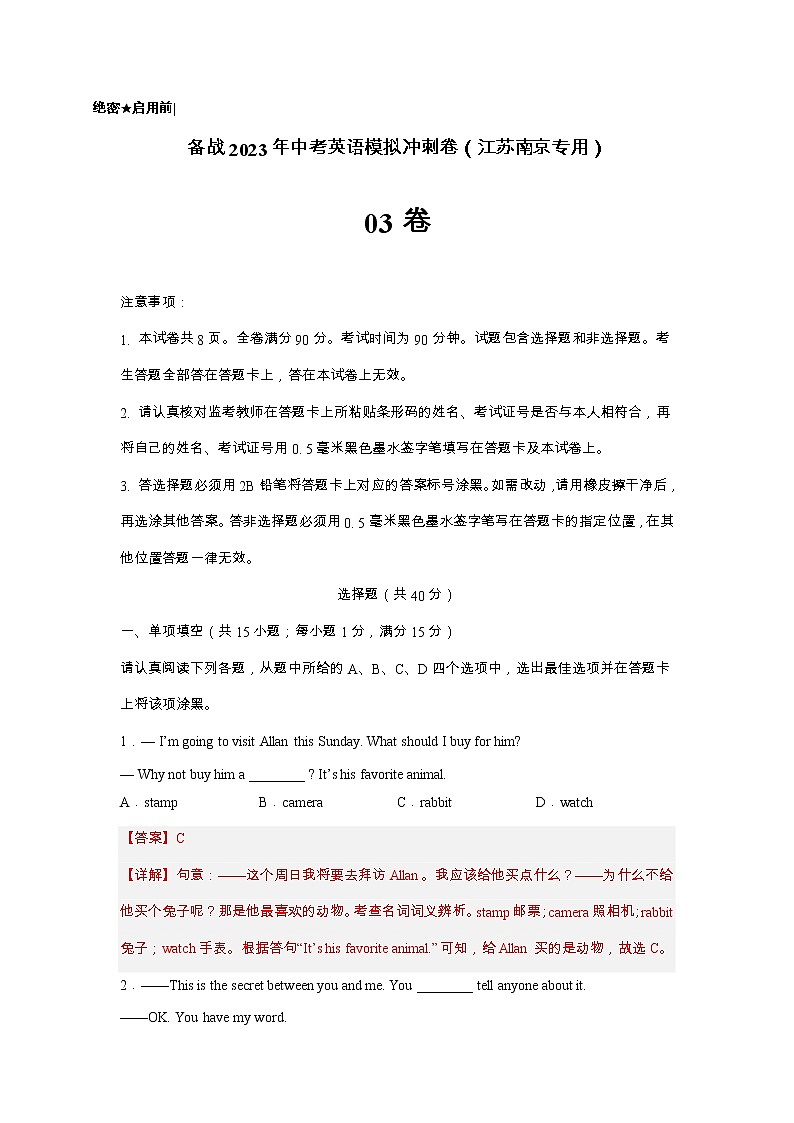 备战2023年中考英语模拟试题(南京专版卷三)01