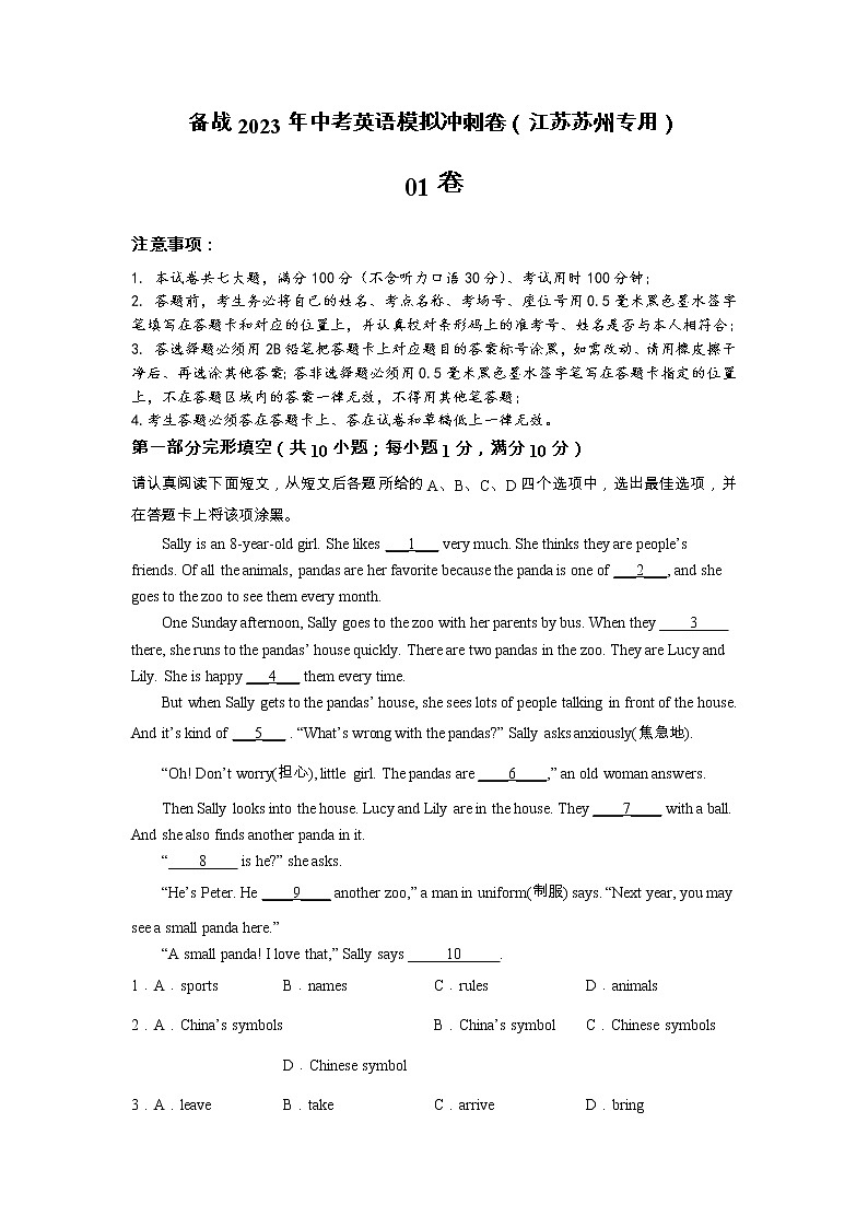 备战2023年中考英语模拟试题(苏州专版卷一)01
