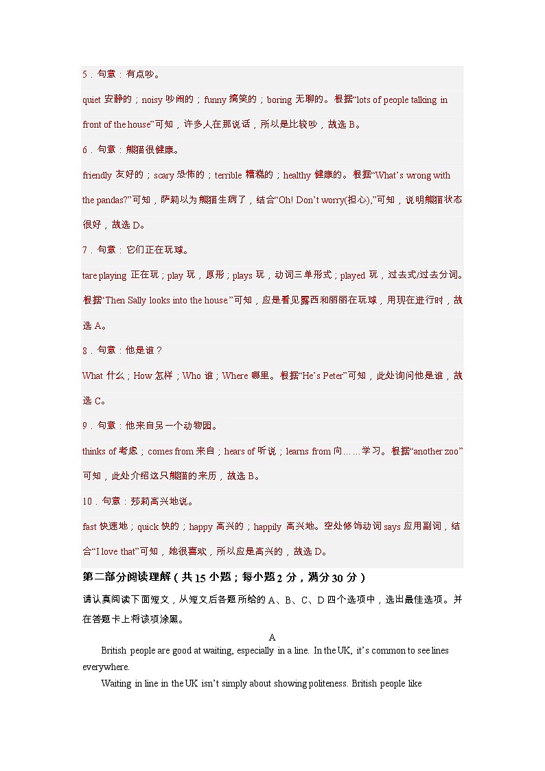 备战2023年中考英语模拟试题(苏州专版卷一)03