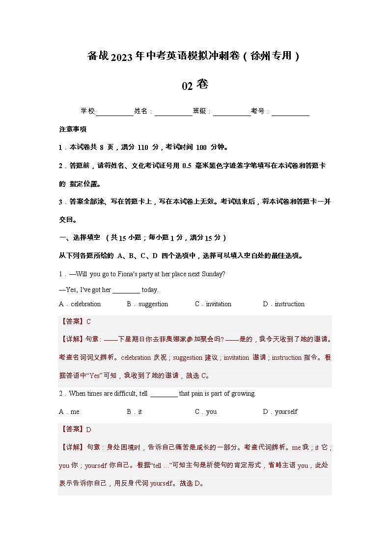 备战2023年中考英语模拟试题(徐州专版卷二)01