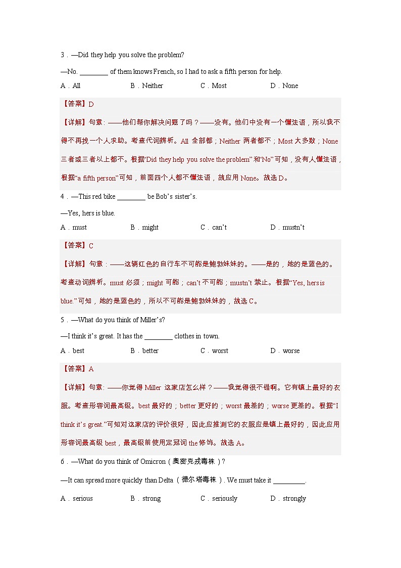 备战2023年中考英语模拟试题(徐州专版卷二)02