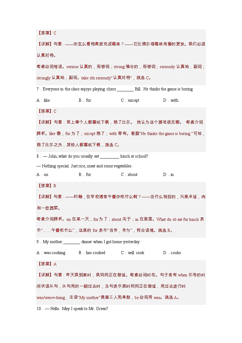 备战2023年中考英语模拟试题(徐州专版卷二)03