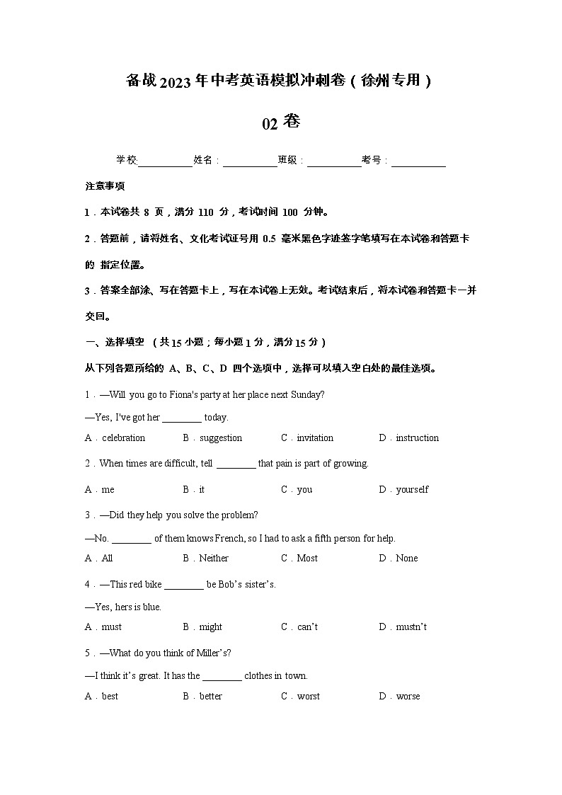 备战2023年中考英语模拟试题(徐州专版卷二)01