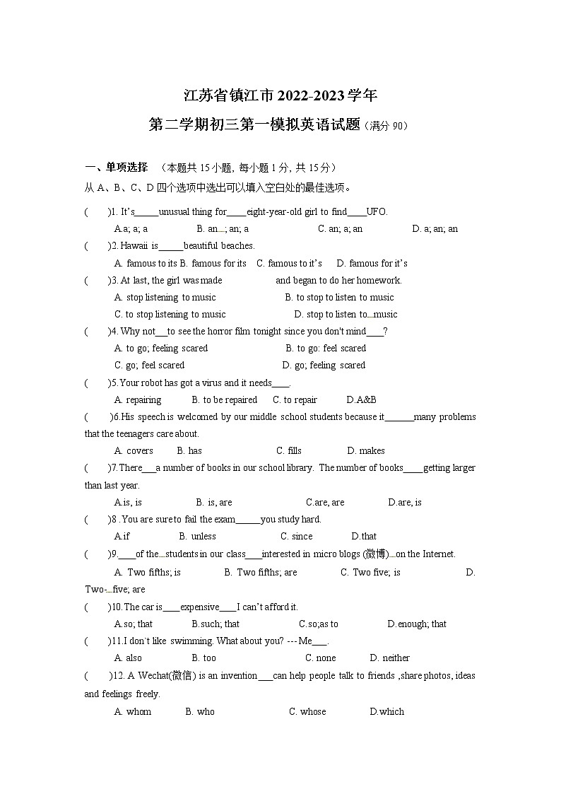 江苏省镇江市2023年中考一模模拟英语试卷(含答案)第1页