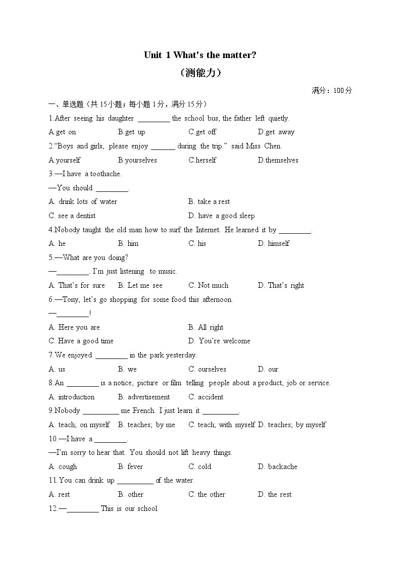 人教版英语八年级下册单元检测卷 Unit 1 What's the matter（测能力）01