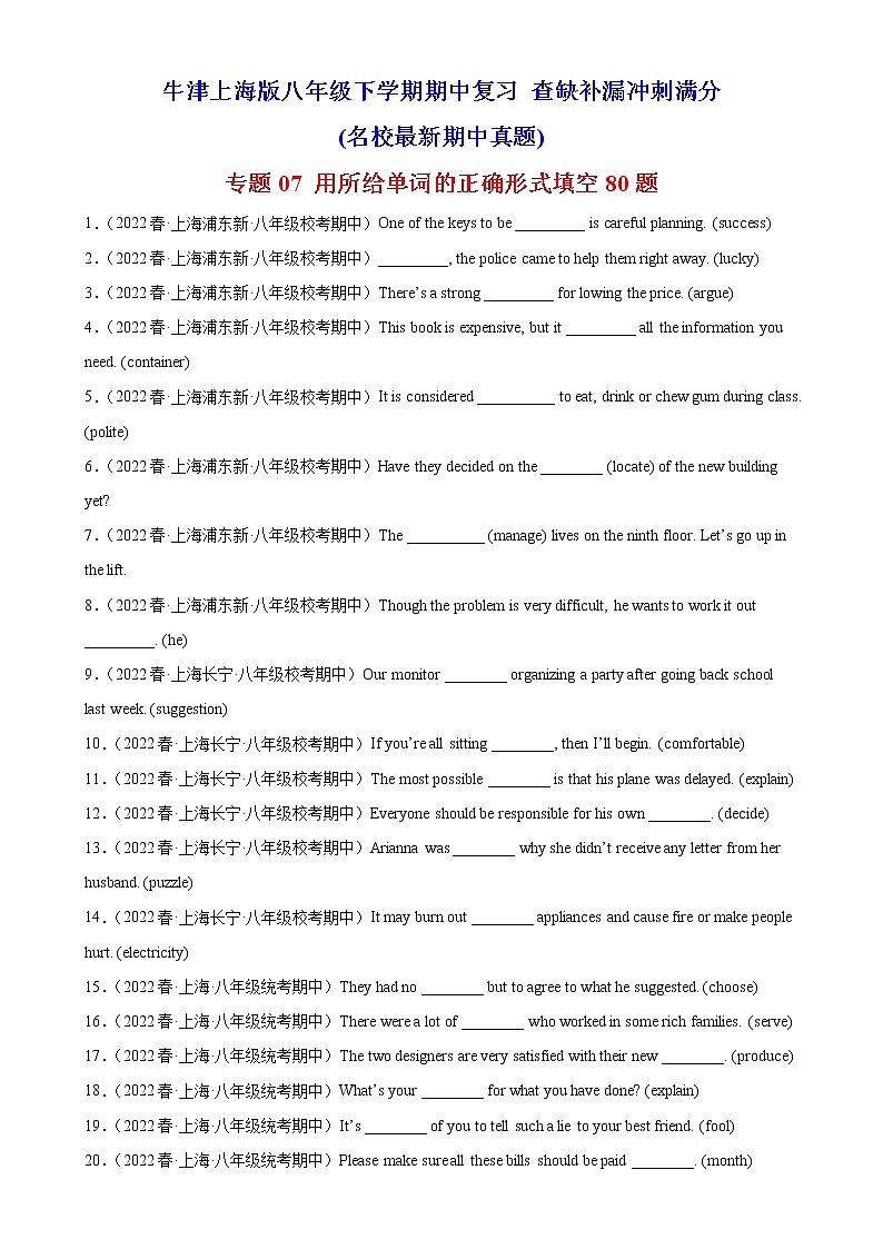 专题07+用所给单词的正确形式填空80题(重点单词)-2022-2023学年八年级英语下学期期中复习查缺补漏冲刺满分(牛津上海版)01