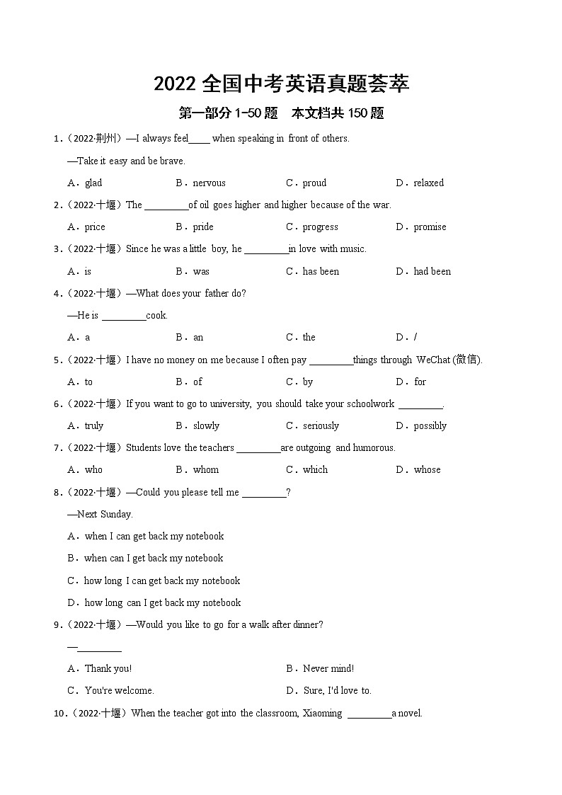 汇集2022全国中考英语真题150题附答案01