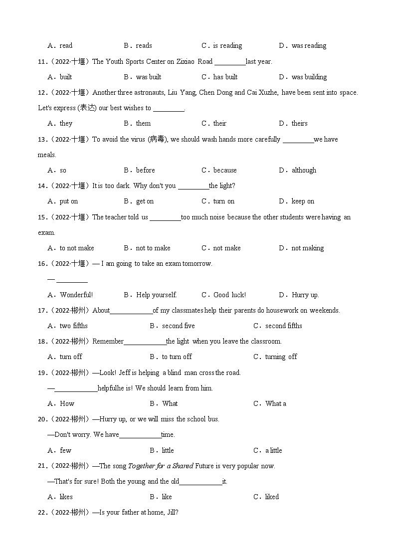 汇集2022全国中考英语真题150题附答案02