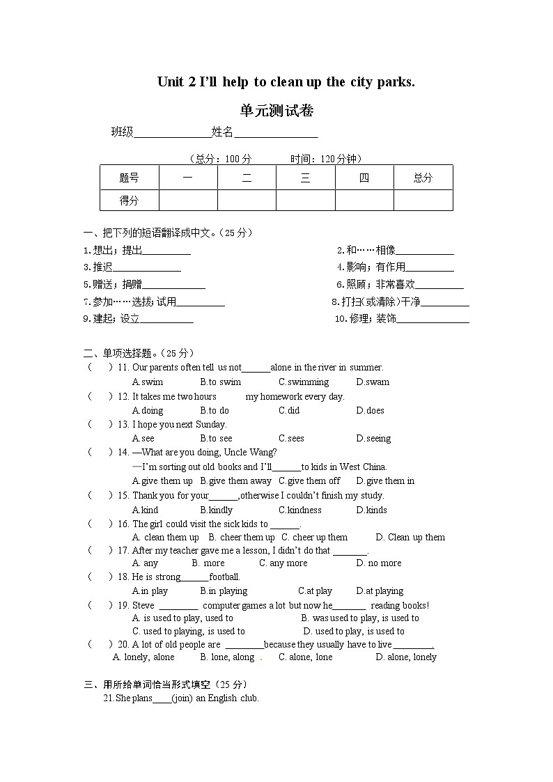 Unit 2 I’ll help to clean up the city parks.单元测试卷01
