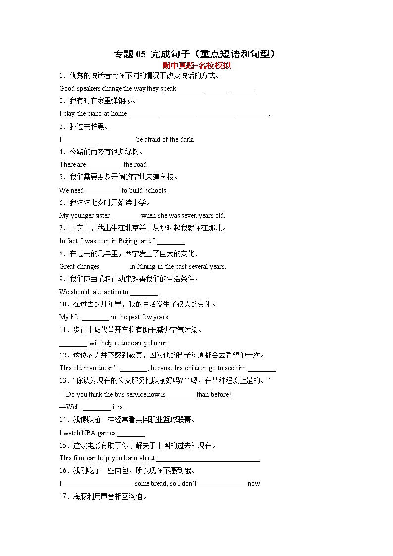 专题05完成句子100题(重点短语和句型)-2022-2023学年八年级英语下学期期中复习查缺补漏冲刺满分(牛津译林版)第1页