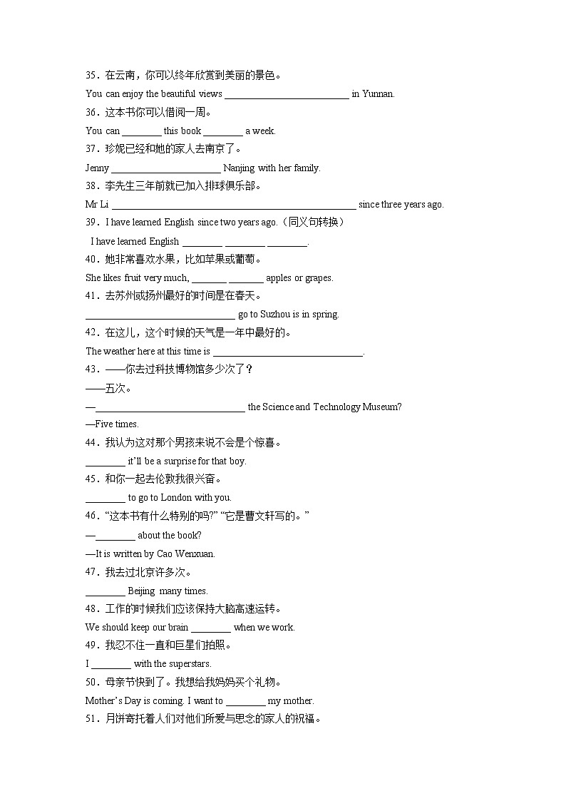 专题05完成句子100题(重点短语和句型)-2022-2023学年八年级英语下学期期中复习查缺补漏冲刺满分(牛津译林版)第3页