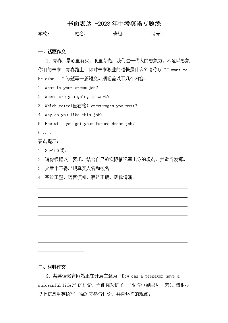 书面表达-2023年中考英语专题练第1页