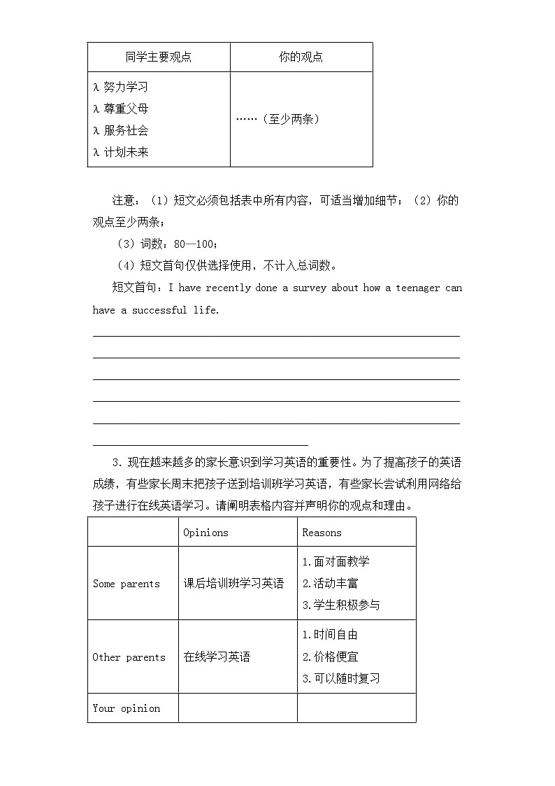 书面表达-2023年中考英语专题练第2页