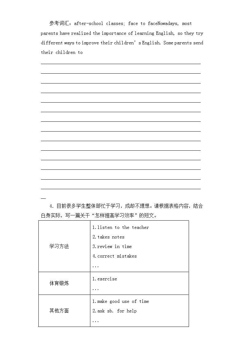 书面表达-2023年中考英语专题练第3页