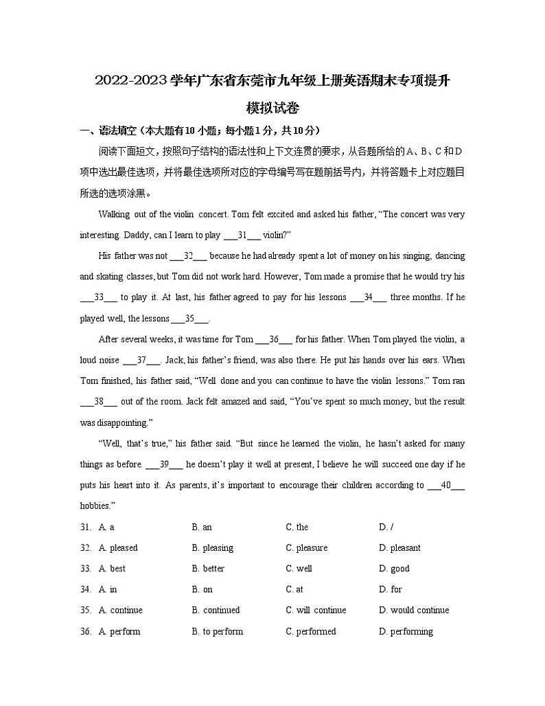 2022-2023学年广东省东莞市九年级上册英语期末专项提升模拟试卷(含解析)01
