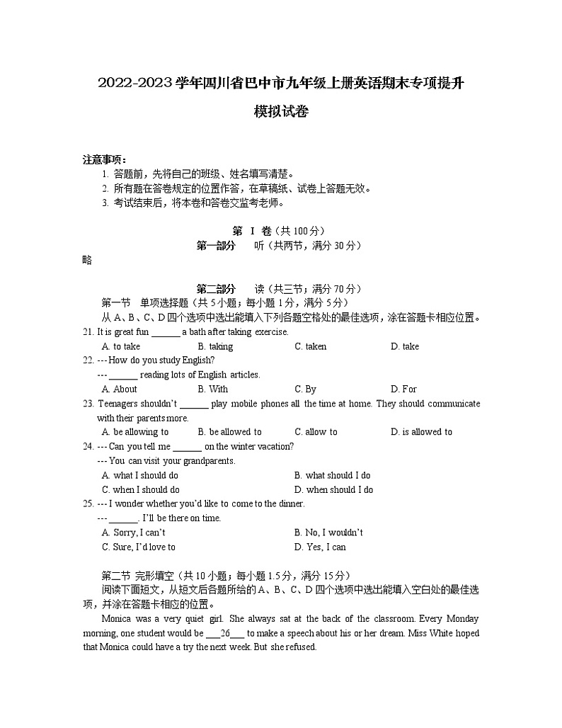 2022-2023学年四川省巴中市九年级上册英语期末专项提升模拟试卷(含解析)第1页
