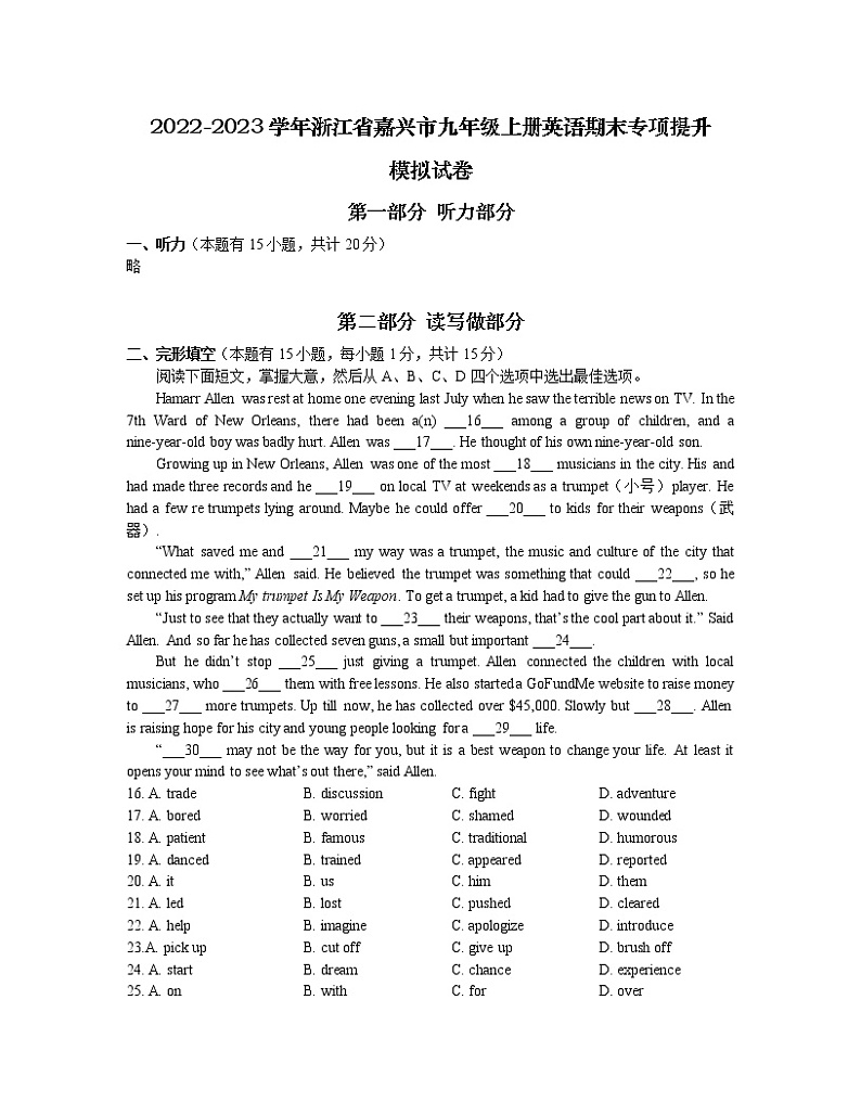 2022-2023学年浙江省嘉兴市九年级上册英语期末专项提升模拟试卷(含解析)第1页