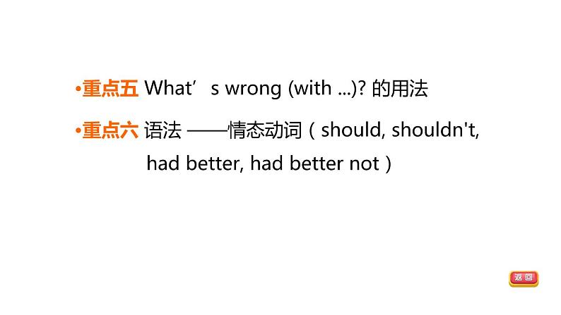 人教新目标中考英语一轮复习--课堂讲本八年级上基础梳理第20课时U2T1(课件)第5页