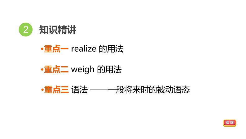 人教新目标中考英语一轮复习--课堂讲本九年级上第51课时U4T2(课件)第4页