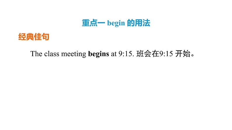 人教新目标中考英语一轮复习--课堂讲本七年级下第5课时U5T1(课件)第5页