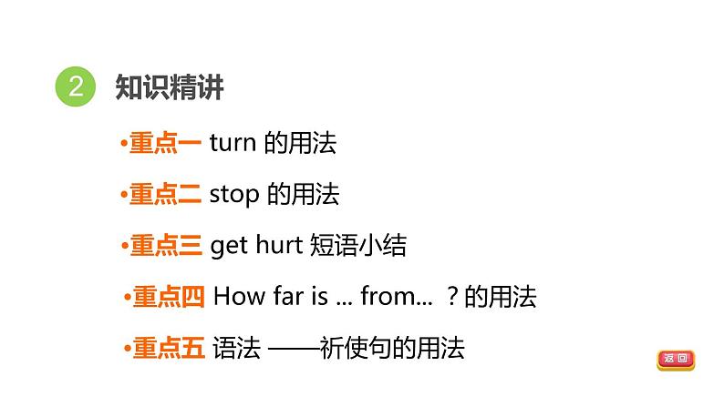 人教新目标中考英语一轮复习--课堂讲本七年级下第10课时U6T3(课件)第4页